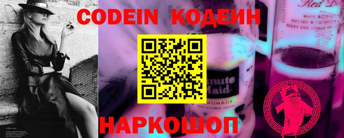 Березники  цена   Вход с VPN  Кодеиновый сироп Lean Purple Drank 
