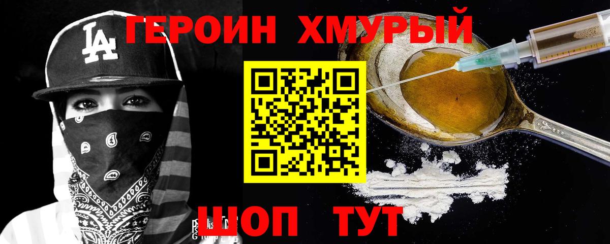 Героин герыч  Вход с VPN  Березники 