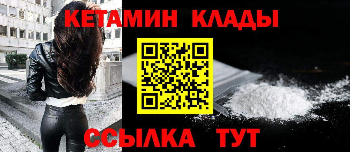 Кетамин ketamine  Вход с VPN  Березники 