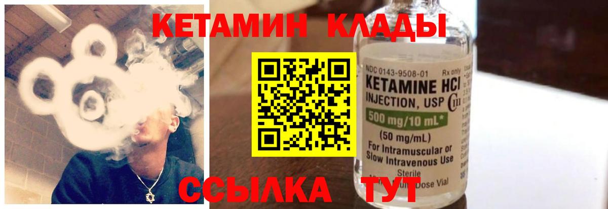 Кетамин VHQ Березники