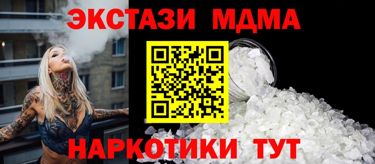 МДМА  MDMA Molly  Вход с VPN  MDMA VHQ  Березники 
