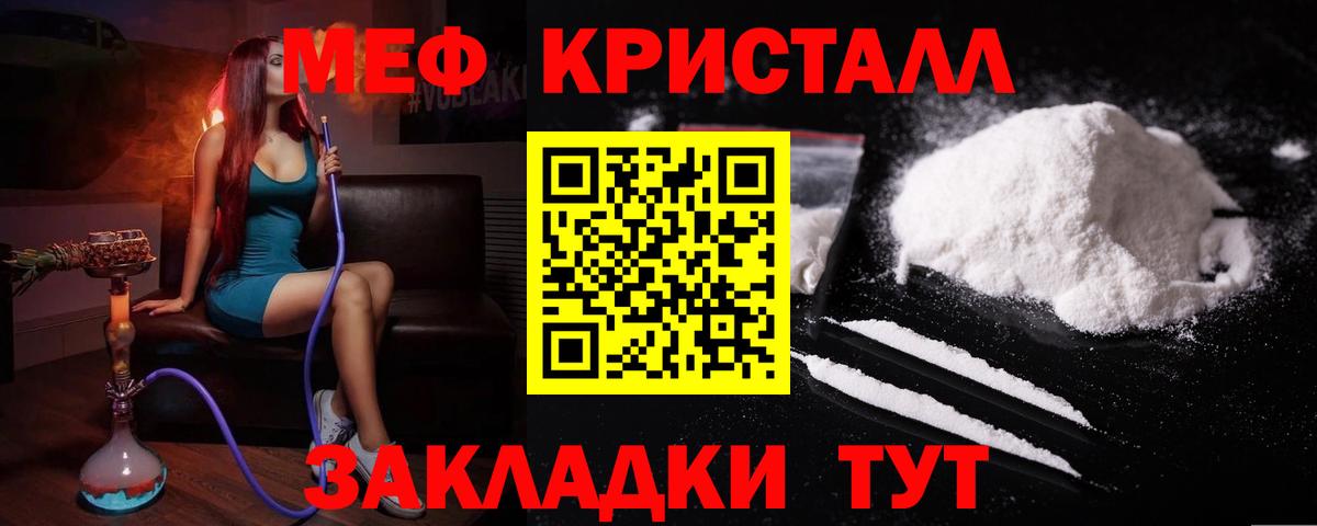 Мефедрон кристаллы Березники