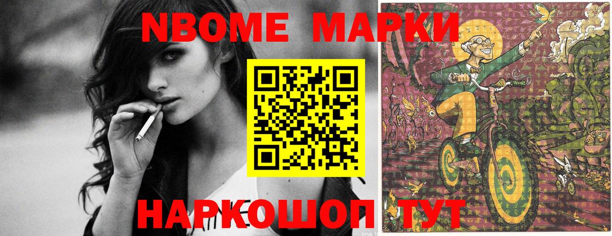 Марки 25I-NBOMe 1,8мг Березники