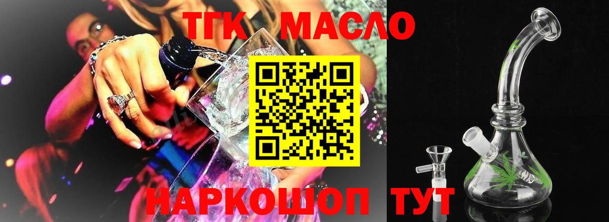 Дистиллят ТГК THC oil Березники